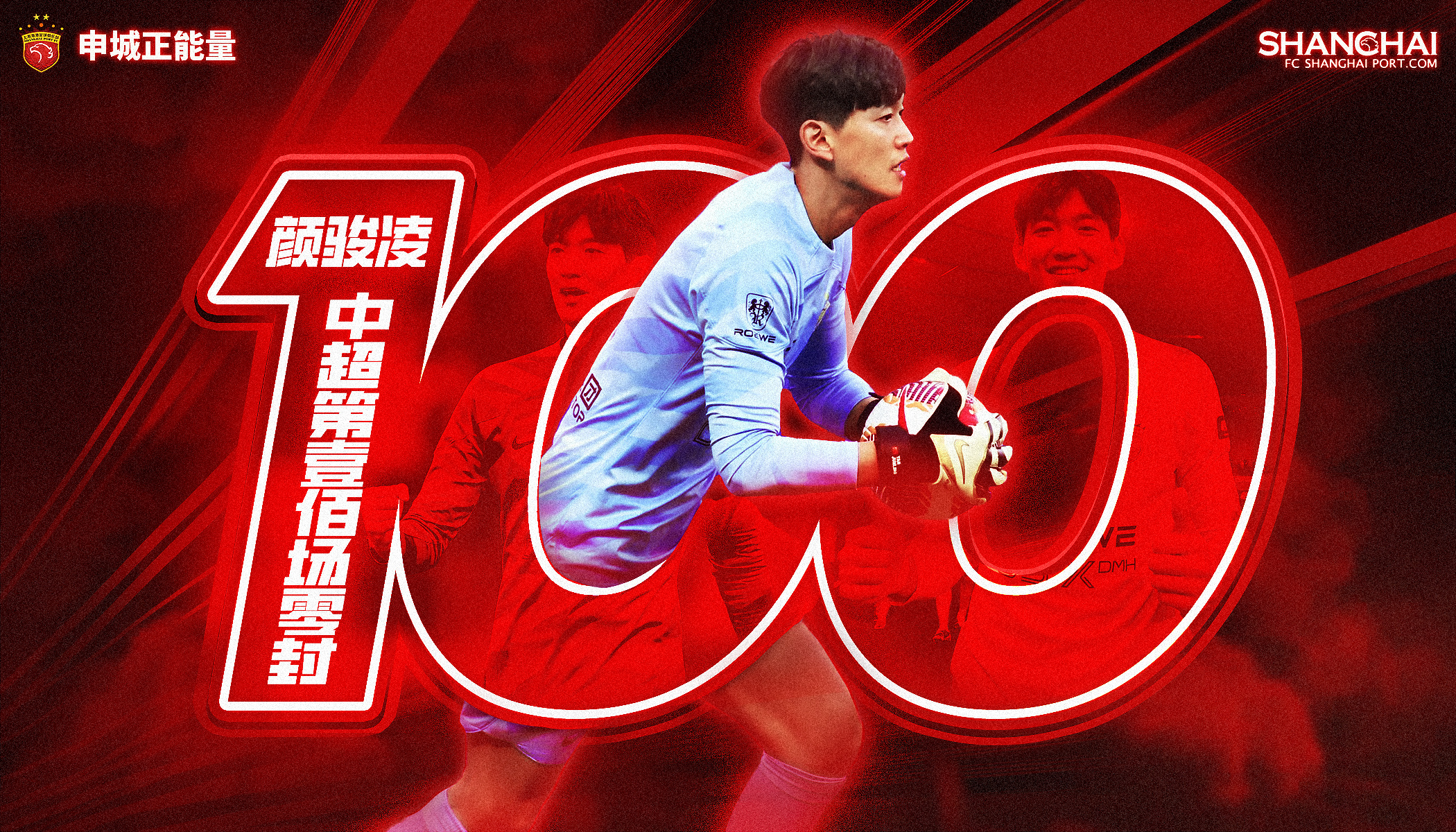 中超豪门展翅飞翔，壮志凌云向胜利奔跑的简单介绍